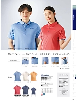 CHM306-2314 半袖ポロシャツ(レッド/ブルーのカタログページ(monm2024n251)