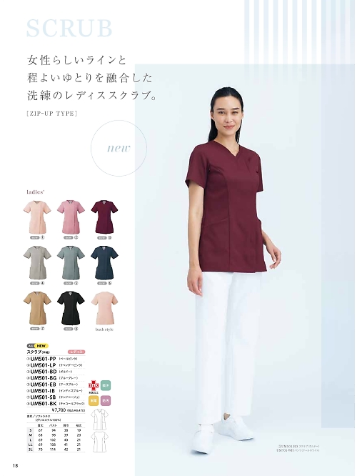MONTBLANC (住商モンブラン),UM501BK スクラブレディス半袖の写真は2025最新オンラインカタログ18ページに掲載されています。