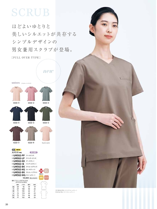 MONTBLANC (住商モンブラン),UM502EB スクラブ兼用半袖の写真は2025最新オンラインカタログ20ページに掲載されています。