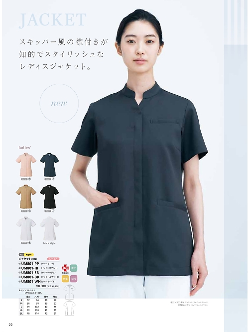 MONTBLANC (住商モンブラン),UM801BK ジャケットレディス半袖の写真は2025最新オンラインカタログ22ページに掲載されています。