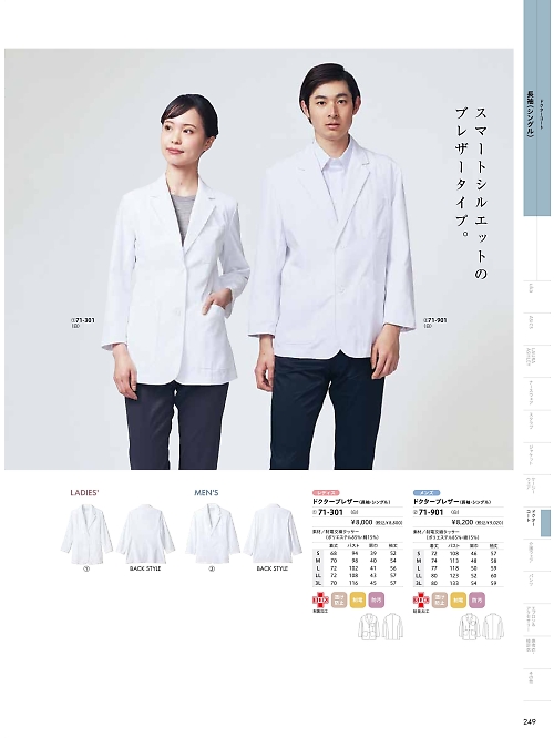 MONTBLANC (住商モンブラン),71-901 メンズ長袖ドクターブレザーの写真は2025最新オンラインカタログ249ページに掲載されています。