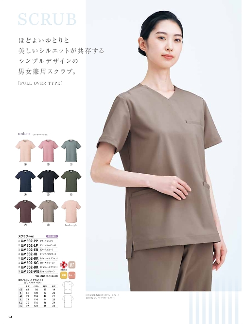 MONTBLANC (住商モンブラン),UM502PP,スクラブ兼用半袖の写真は2026最新カタログ24ページに掲載されています。