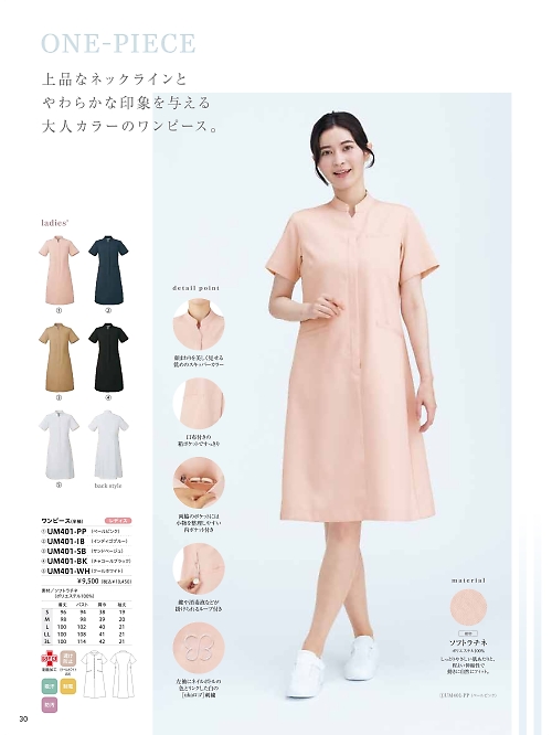 MONTBLANC (住商モンブラン),UM401BK ナースワンピース半袖の写真は2026最新オンラインカタログ30ページに掲載されています。
