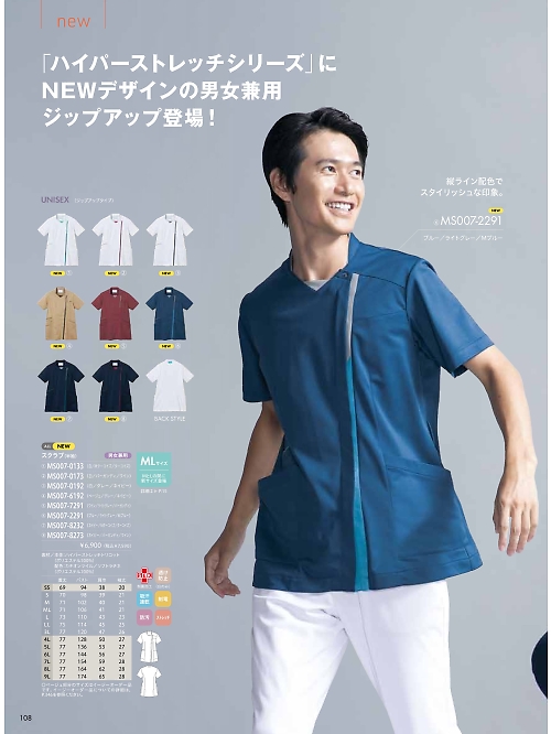 MONTBLANC (住商モンブラン),MS007-7291,スクラブ兼用半袖の写真は2026最新カタログ108ページに掲載されています。