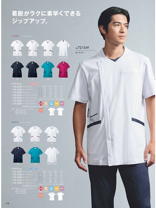 MONTBLANC (住商モンブラン),73-2258 半袖スクラブの写真は2026最新オンラインカタログ114ページに掲載されています。