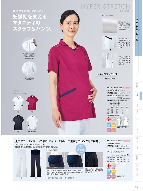 MONTBLANC (住商モンブラン),MS900-7383 マタニティ半袖スクラブの写真は2026最新オンラインカタログ117ページに掲載されています。