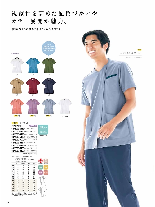 MONTBLANC (住商モンブラン),MS003-5253,スクラブ兼用半袖の写真は2026最新カタログ122ページに掲載されています。