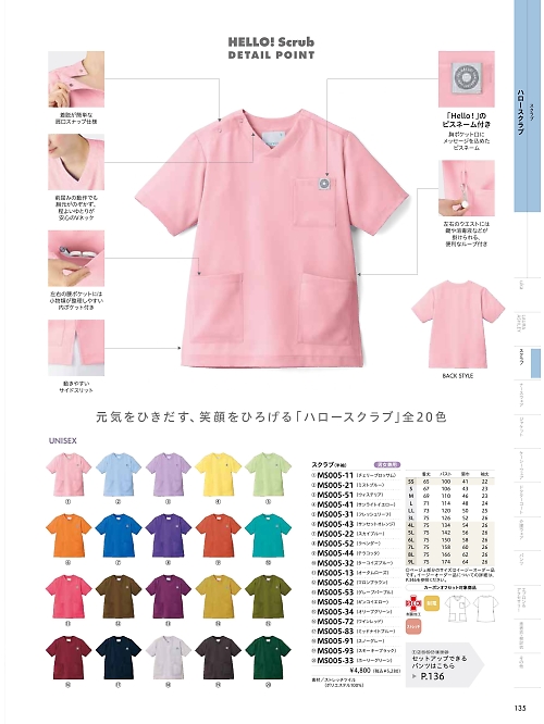 MONTBLANC (住商モンブラン),MS005-51 スクラブ兼用半袖の写真は2026最新オンラインカタログ135ページに掲載されています。