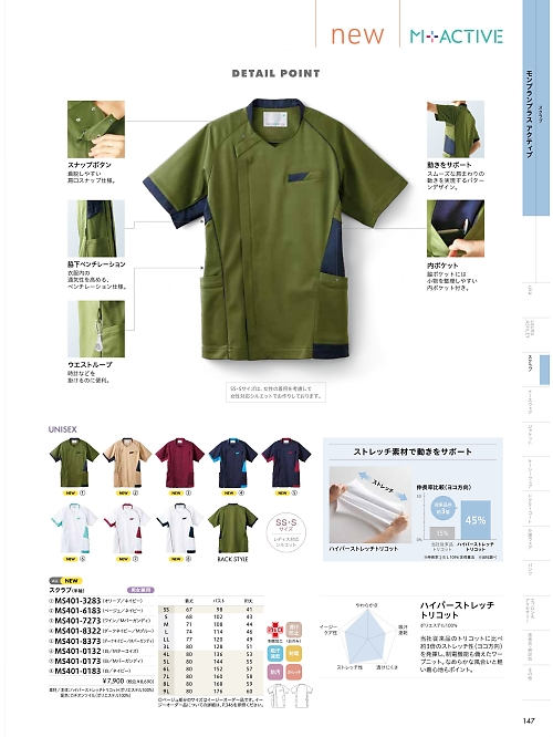 MONTBLANC (住商モンブラン),MS401-7273,スクラブ兼用半袖の写真は2026最新カタログ147ページに掲載されています。