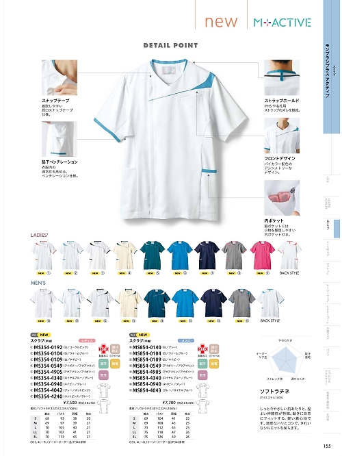 MONTBLANC (住商モンブラン),MS354-0104,スクラブレディス半袖の写真は2026最新カタログ155ページに掲載されています。