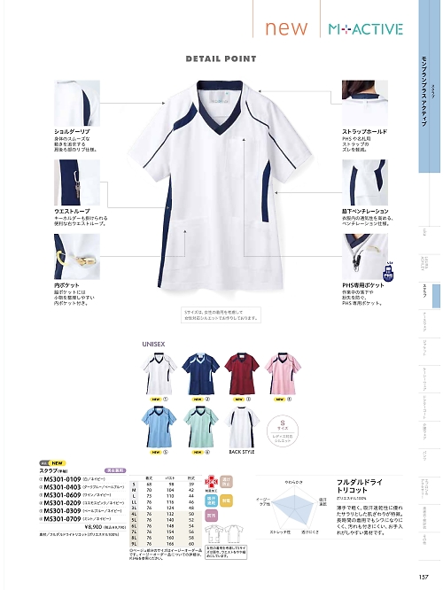 MONTBLANC (住商モンブラン),MS301-0109,スクラブ兼用半袖の写真は2026最新カタログ157ページに掲載されています。