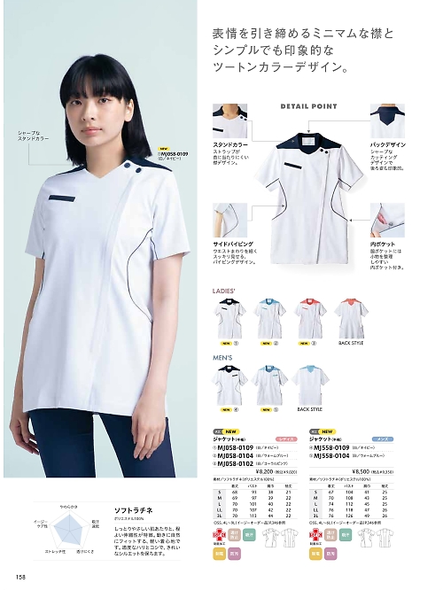 MONTBLANC (住商モンブラン),MJ058-0104,ジャケットレディス半袖の写真は2026最新カタログ158ページに掲載されています。