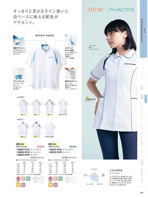 MONTBLANC (住商モンブラン),MJ552-0104,ジャケットメンズ半袖の写真は2026最新カタログ159ページに掲載されています。