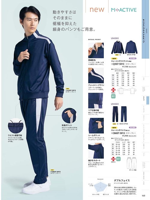 MONTBLANC (住商モンブラン),CB607-5013,トレーニングパンツ兼用の写真は2026最新カタログ163ページに掲載されています。