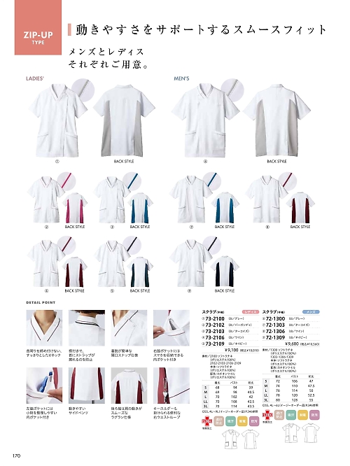 MONTBLANC (住商モンブラン),73-2109 半袖スクラブ(白ネイビー)の写真は2026最新オンラインカタログ170ページに掲載されています。