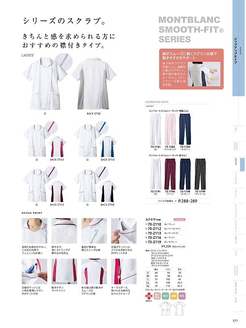 MONTBLANC (住商モンブラン),73-2112 半袖ナースジャケット(白バーガンディ)の写真は2026最新オンラインカタログ171ページに掲載されています。