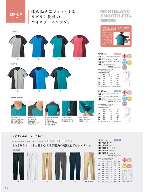MONTBLANC (住商モンブラン),72-1274,メンズ半袖ジャケットの写真は2026最新カタログ172ページに掲載されています。