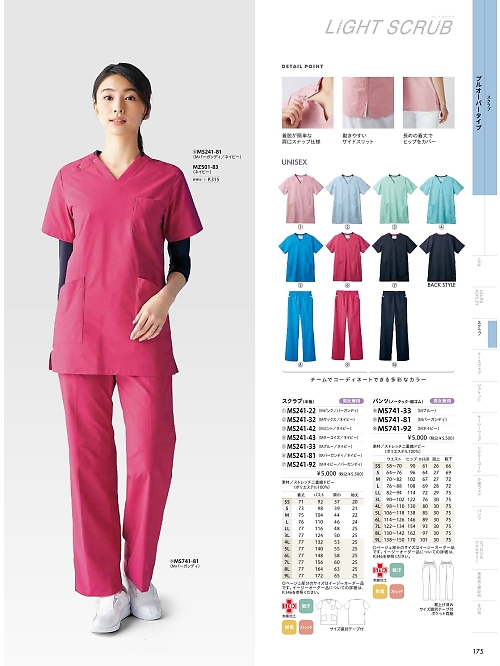 MONTBLANC (住商モンブラン),MS241-43 半袖スクラブ(ターコイズ)の写真は2026最新オンラインカタログ175ページに掲載されています。