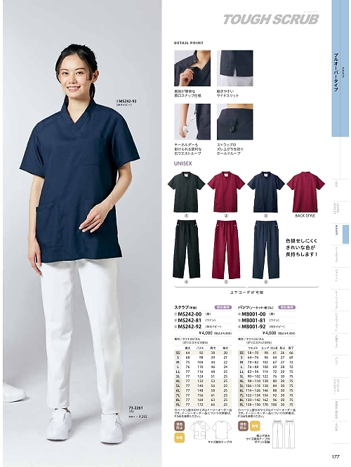MONTBLANC (住商モンブラン),MS242-92 半袖スクラブ(ネイビー)の写真は2026最新オンラインカタログ177ページに掲載されています。