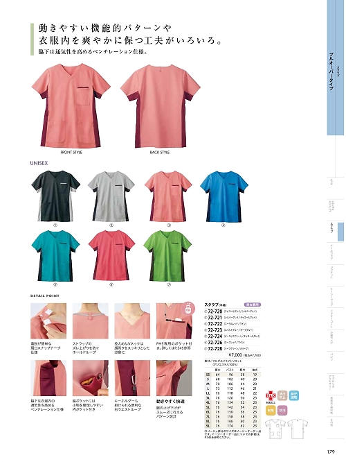 MONTBLANC (住商モンブラン),72-723 兼用半袖ジャケットの写真は2026最新オンラインカタログ179ページに掲載されています。