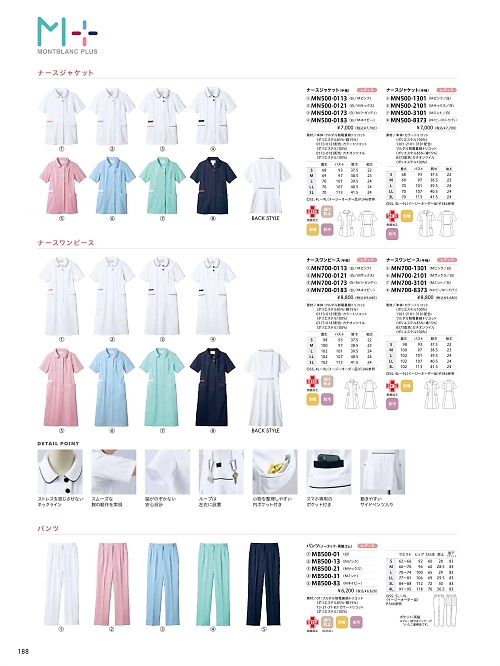 MONTBLANC (住商モンブラン),MN500-0183 ナース半袖ジャケットの写真は2026最新オンラインカタログ188ページに掲載されています。