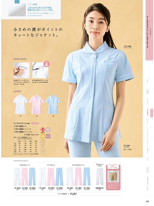 MONTBLANC (住商モンブラン),73-1692 半袖ナースジャケット(白)の写真は2026最新オンラインカタログ189ページに掲載されています。