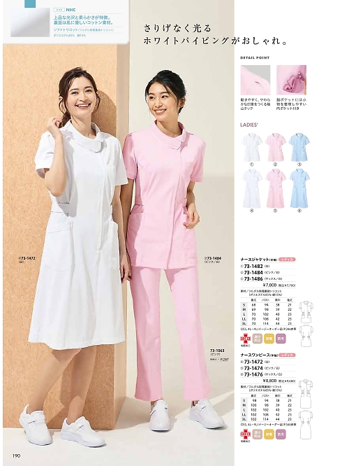 MONTBLANC (住商モンブラン),73-1484 半袖ナースジャケットの写真は2026最新オンラインカタログ190ページに掲載されています。