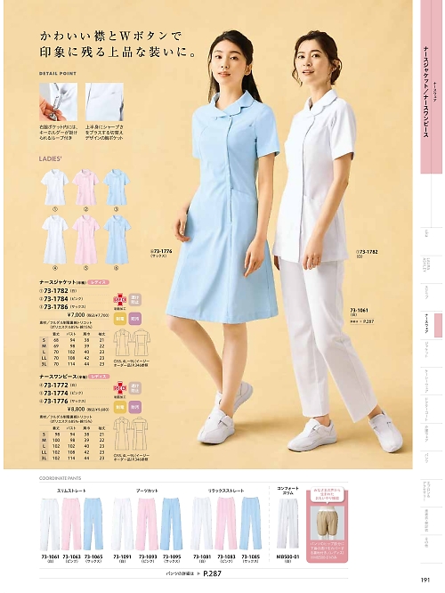 MONTBLANC (住商モンブラン),73-1782,半袖ナースジャケット(白)の写真は2026最新カタログ191ページに掲載されています。