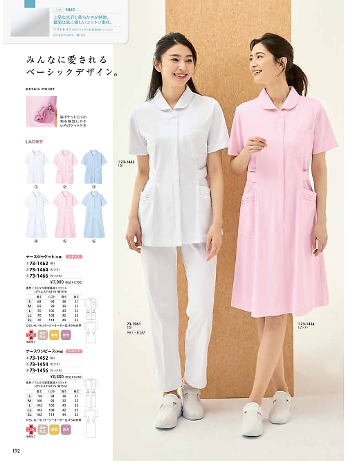 MONTBLANC (住商モンブラン),73-1456 半袖ナースワンピース(サックス)の写真は2026最新オンラインカタログ192ページに掲載されています。