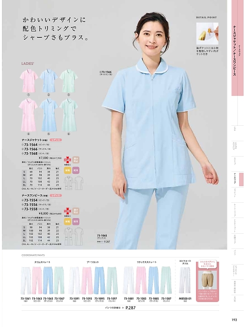 MONTBLANC (住商モンブラン),73-1568 半袖ナースジャケットの写真は2026最新オンラインカタログ193ページに掲載されています。