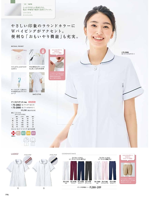 MONTBLANC (住商モンブラン),73-2002 半袖ナースジャケットの写真は2026最新オンラインカタログ196ページに掲載されています。