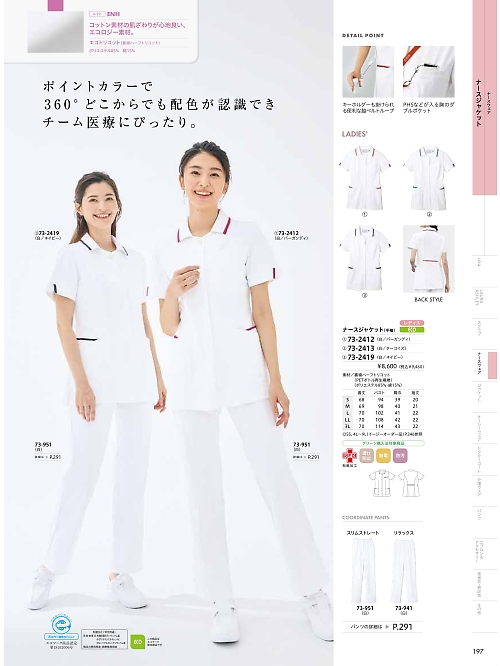MONTBLANC (住商モンブラン),73-2413 半袖ナースジャケットの写真は2026最新オンラインカタログ197ページに掲載されています。