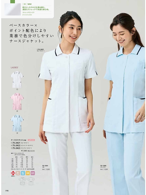 MONTBLANC (住商モンブラン),73-2422 半袖ナースジャケットの写真は2026最新オンラインカタログ198ページに掲載されています。