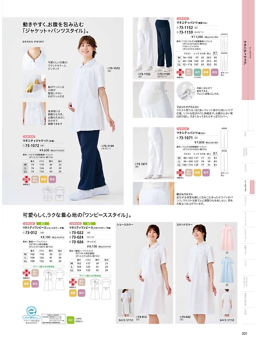 MONTBLANC (住商モンブラン),73-1572 半袖マタニティジャケット(白)の写真は2026最新オンラインカタログ201ページに掲載されています。