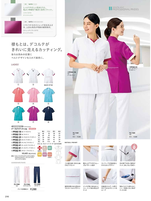 MONTBLANC (住商モンブラン),PP302-19 半袖ナースジャケットの写真は2026最新オンラインカタログ210ページに掲載されています。