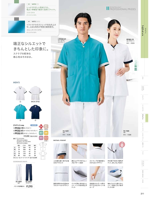 MONTBLANC (住商モンブラン),PP202-41,メンズ半袖ジャケットの写真は2026最新カタログ211ページに掲載されています。