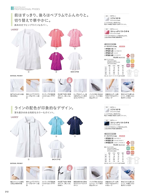 MONTBLANC (住商モンブラン),PP303-91 半袖ナースジャケットの写真は2026最新オンラインカタログ212ページに掲載されています。