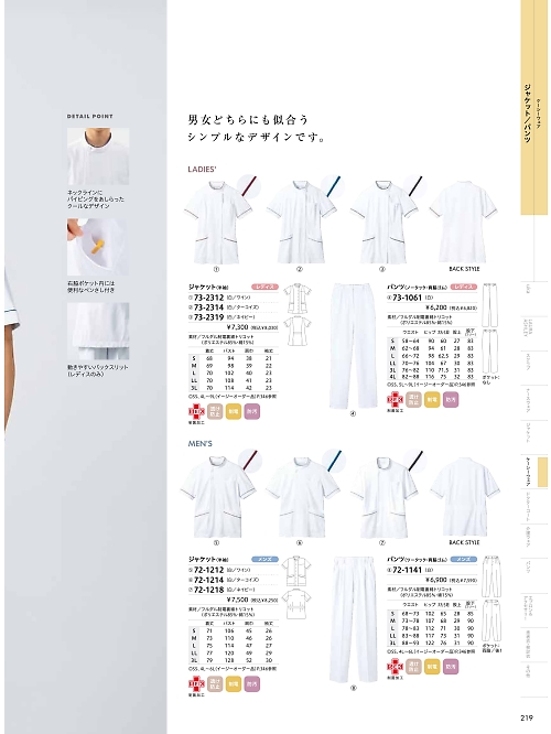 MONTBLANC (住商モンブラン),73-2314,半袖ジャケットの写真は2026最新カタログ219ページに掲載されています。