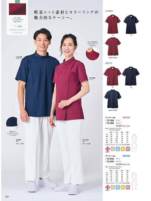 MONTBLANC (住商モンブラン),72-946,メンズ半袖ケーシー(ワイン)の写真は2026最新のオンラインカタログの220ページに掲載されています。