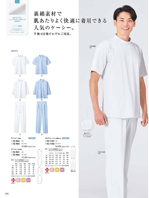 MONTBLANC (住商モンブラン),72-963,メンズ8分袖ケーシー(サックス)の写真は2026最新カタログ222ページに掲載されています。