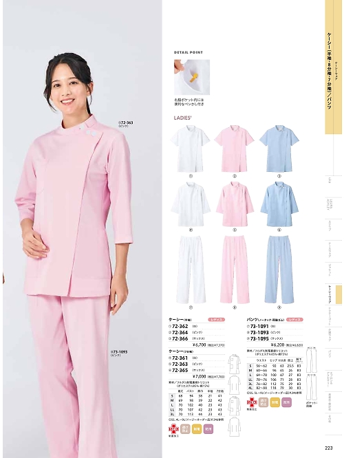 MONTBLANC (住商モンブラン),72-363,レディス7分袖ケーシー(ピンク)の写真は2026最新カタログ223ページに掲載されています。