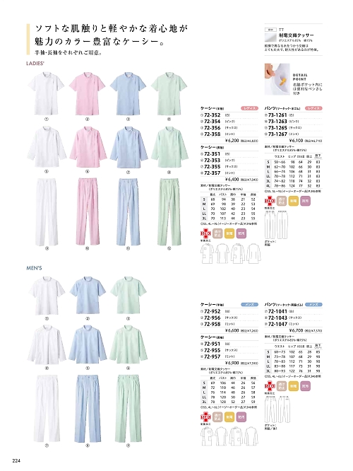 MONTBLANC (住商モンブラン),72-358 レディス半袖ケーシー(ミント)の写真は2026最新オンラインカタログ224ページに掲載されています。