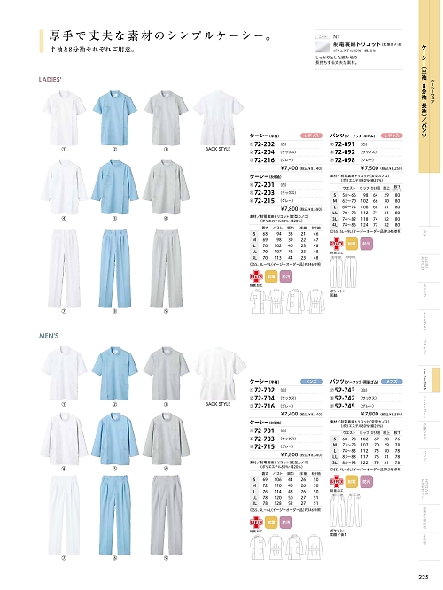 MONTBLANC (住商モンブラン),72-702 メンズ半袖ケーシー(白)の写真は2026最新オンラインカタログ225ページに掲載されています。