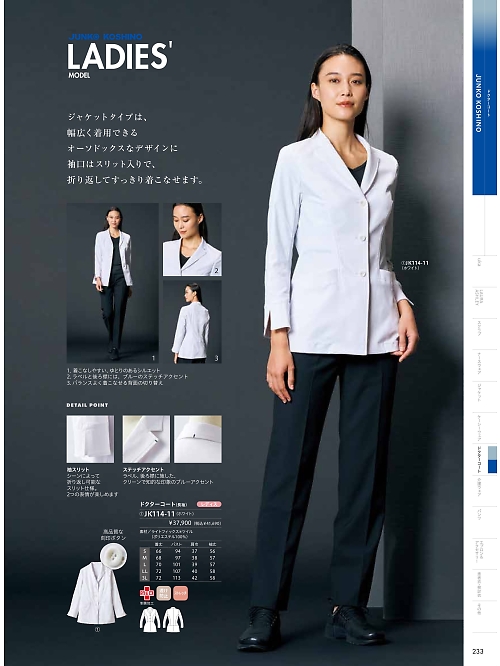 MONTBLANC (住商モンブラン),JK114-11 レディス長袖ドクターコートの写真は2026最新オンラインカタログ233ページに掲載されています。