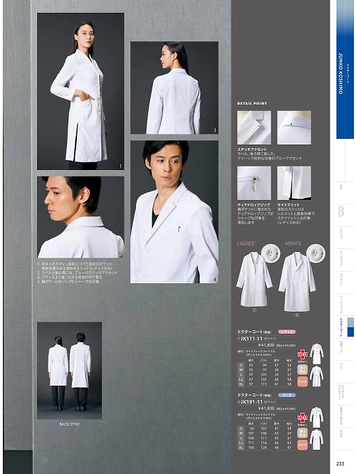 MONTBLANC (住商モンブラン),JK191-11 メンズ長袖ドクターコートの写真は2026最新オンラインカタログ235ページに掲載されています。