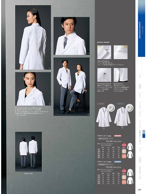 MONTBLANC (住商モンブラン),JK192-11 メンズ長袖ドクターコートの写真は2026最新オンラインカタログ237ページに掲載されています。