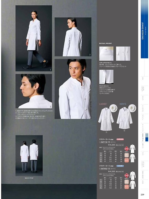 MONTBLANC (住商モンブラン),JK113-11 レディス長袖ドクターコートの写真は2026最新オンラインカタログ239ページに掲載されています。