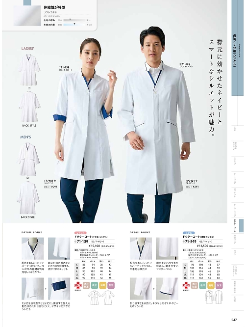MONTBLANC (住商モンブラン),71-139,7分袖ドクターコート(白ネイビー)の写真は2026最新カタログ247ページに掲載されています。