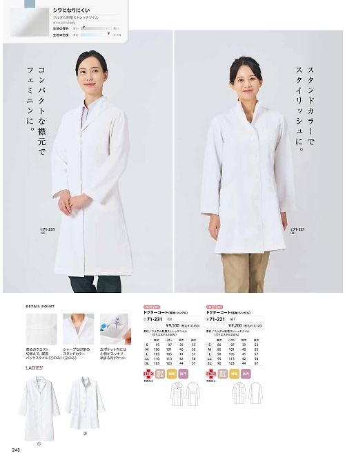 MONTBLANC (住商モンブラン),71-231 レディスコート(白)の写真は2026最新オンラインカタログ248ページに掲載されています。