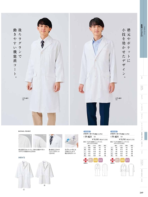 MONTBLANC (住商モンブラン),71-821 メンズコート(白)の写真は2026最新オンラインカタログ249ページに掲載されています。